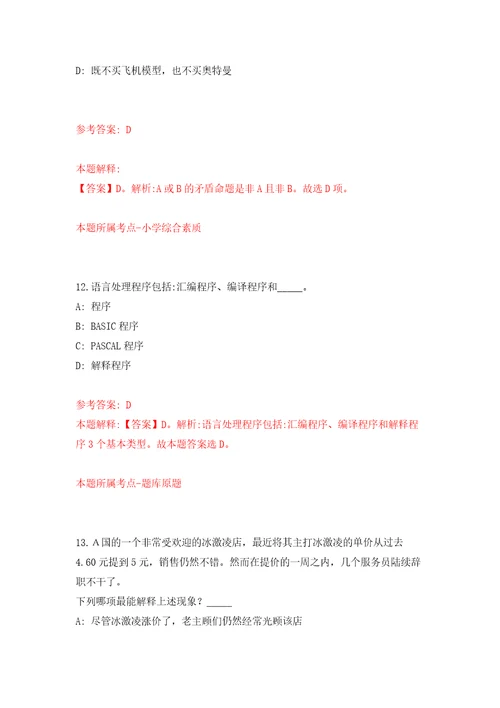 湖南省辰溪县企事业单位引进25名高层次及急需紧缺人才同步测试模拟卷含答案1