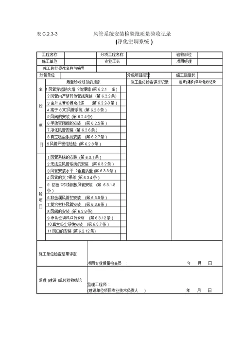 暖通工程质量验收记录用表