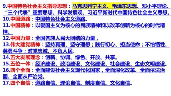 第四单元 和谐与梦想（单元复习课件）-【上好课】2024-2025学年九年级道德与法治上册同步精品课