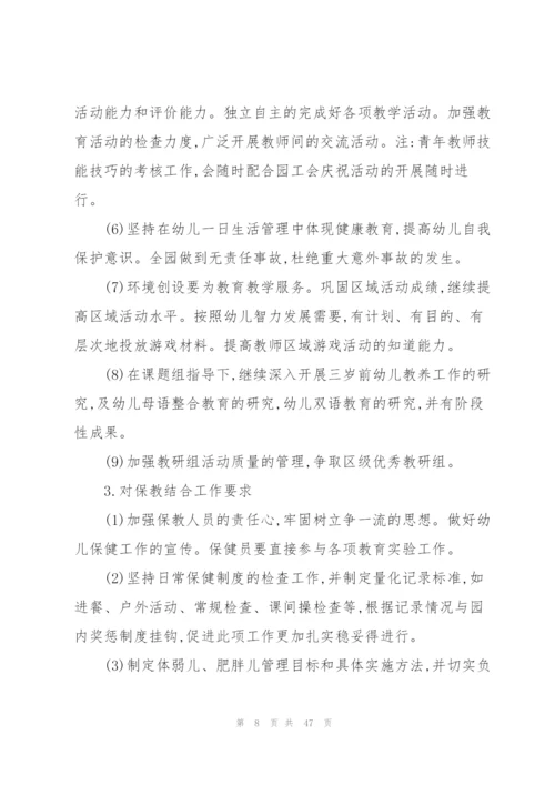 幼儿园总计划范文.docx