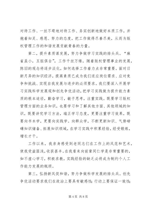 创先争优为版权建功立业铸辉煌演讲稿.docx