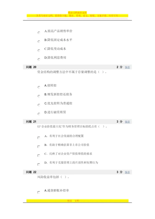 财务管理第一次作业.docx