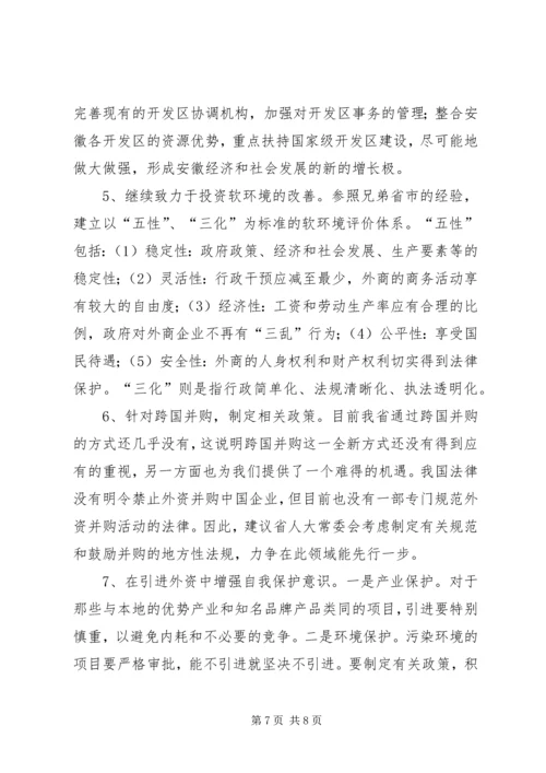 关于XX省招商引资问题的思考 (2).docx