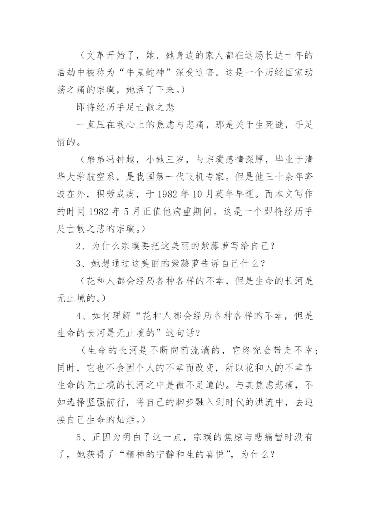 《紫藤萝瀑布》教案优秀.docx