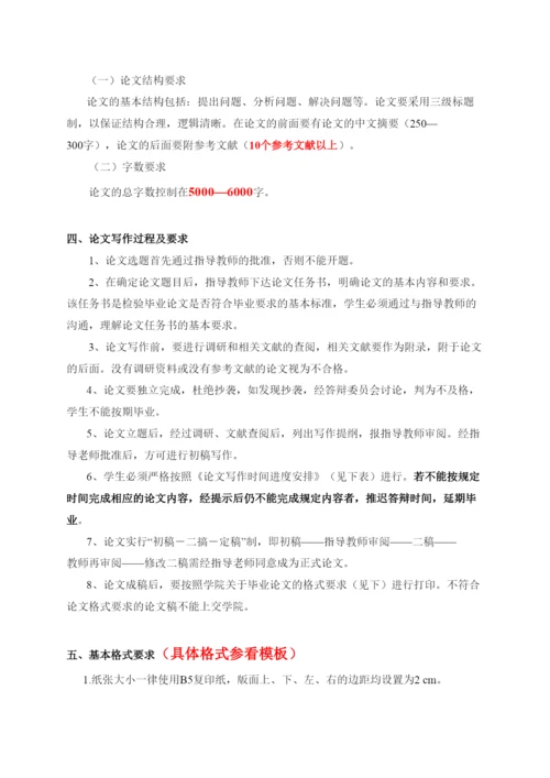 2022级毕业论文撰写要求.docx