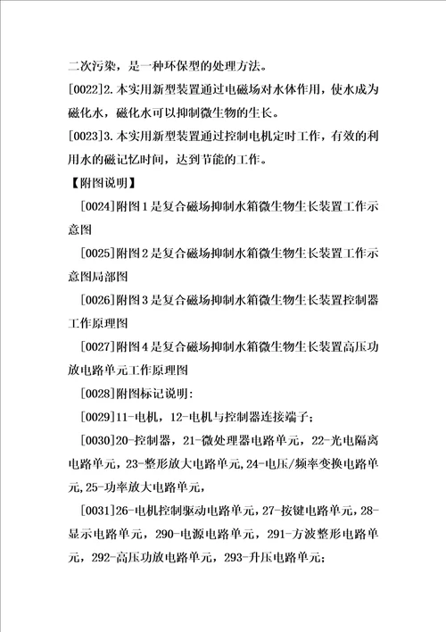 复合磁场抑制水箱微生物生长装置制造方法