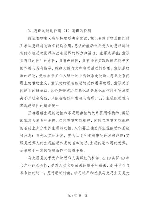 学习马克思主义哲学的心得体会.docx