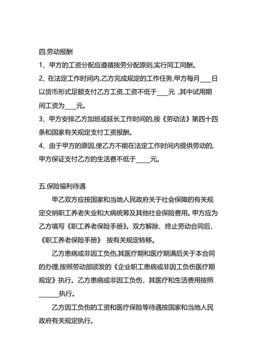 企业用工劳动合同书word模板