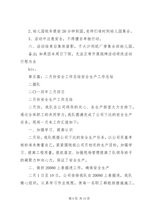 元、二月份安全竞赛活动保障措施[推荐五篇].docx