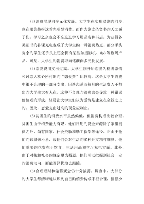 大学生消费情况调查报告总结.docx
