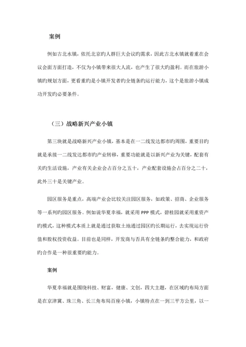 特色小镇规划及案例.docx