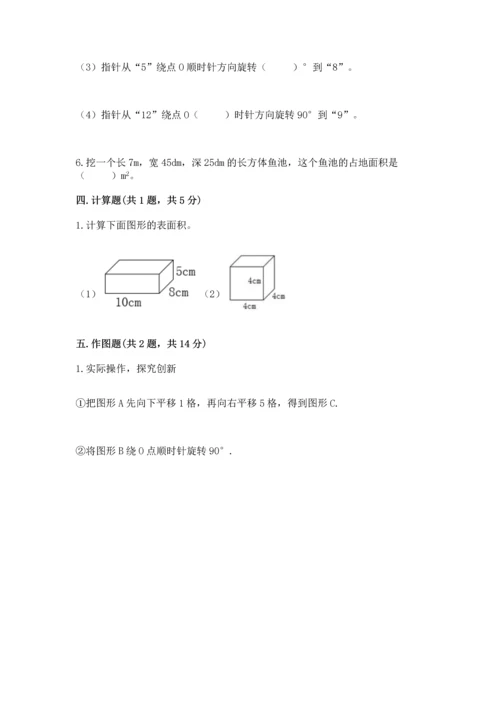 人教版五年级下册数学期末测试卷附答案（名师推荐）.docx