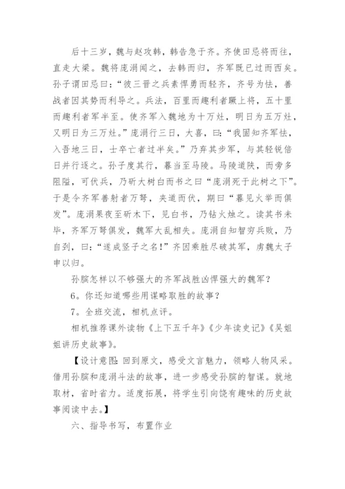 小学语文田忌赛马教学设计_1.docx