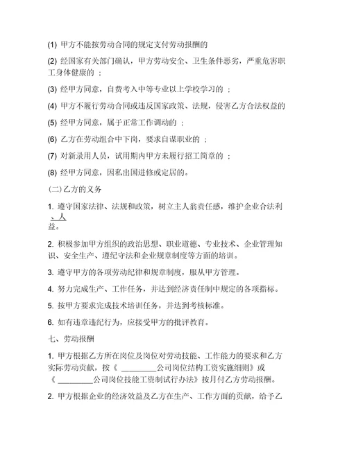 国营企业劳动合同书