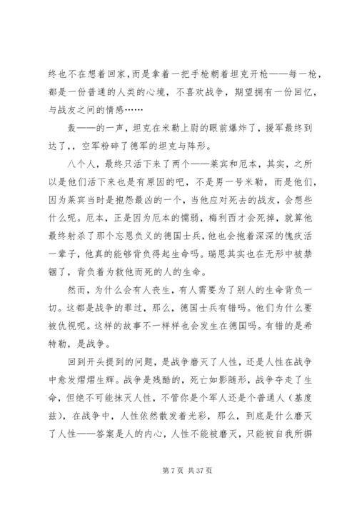 拯救大兵瑞恩观后感优选15篇.docx