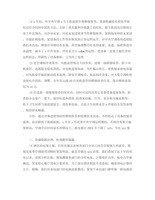 精编之酒店工程部年终工作参考总结模板5篇.docx