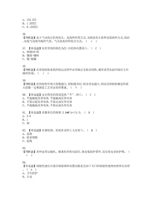 2022年化工自动化控制仪表模拟考试及复审考试题含答案28