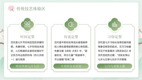 绿色中国风关于七夕传统爱情文化课程主题PPT模板