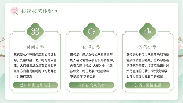 绿色中国风关于七夕传统爱情文化课程主题PPT模板