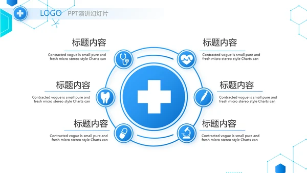 蓝色创意医疗医学工作总结汇报PPT