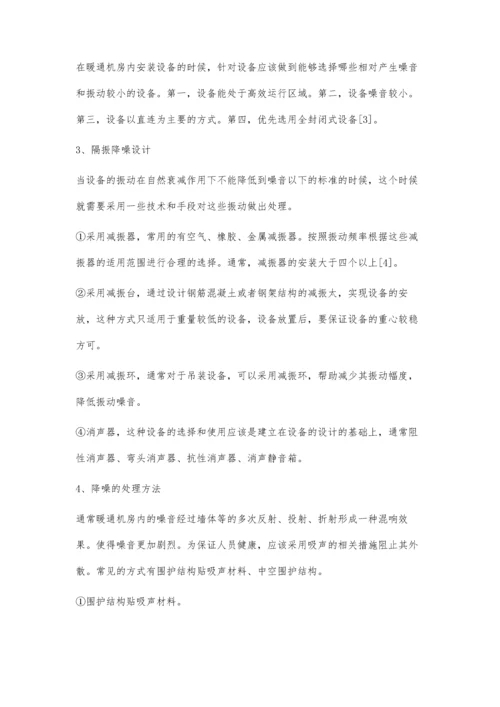 试析暖通机房隔振降噪技术的应用.docx