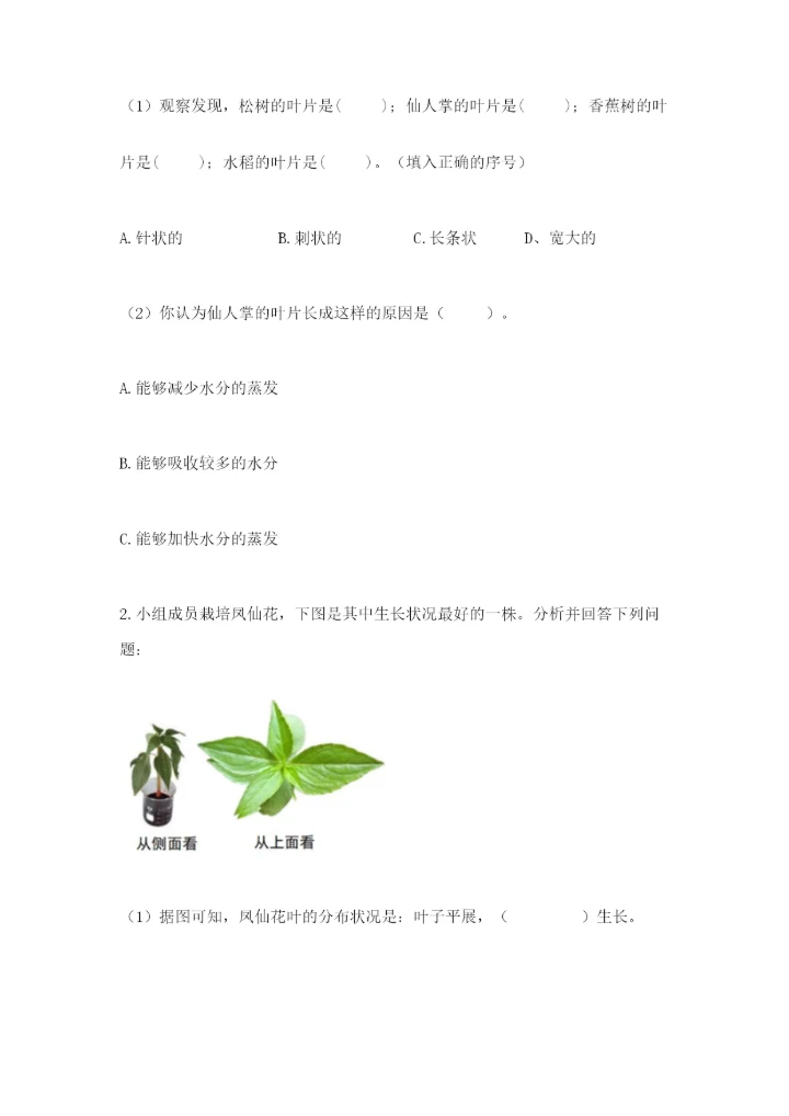 教科版科学四年级下册第一单元《植物的生长变化》测试卷及答案（新）.docx