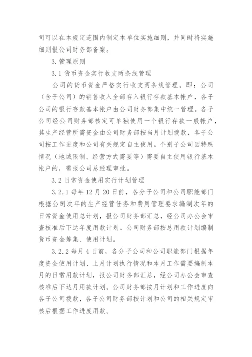 货币资金管理制度.docx