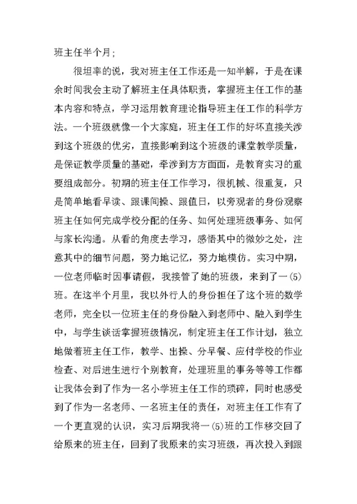 教育实习总结 2