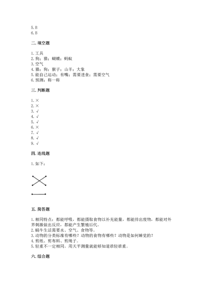 教科版一年级下册科学期末测试卷含完整答案【历年真题】.docx