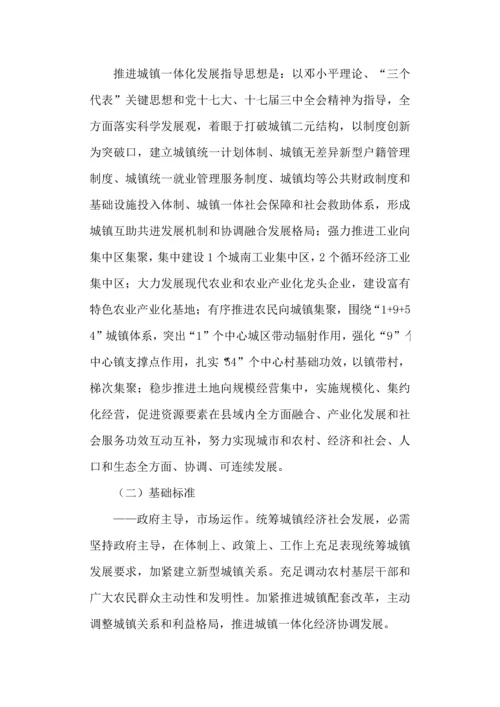 寿阳县城乡一体化发展规划方案.docx