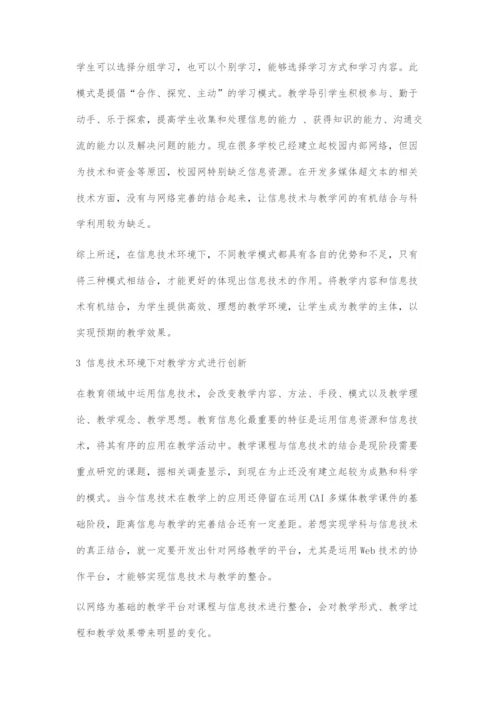 信息技术环境下教学设计.docx