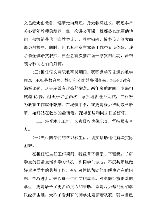 十佳教师典型事迹材料