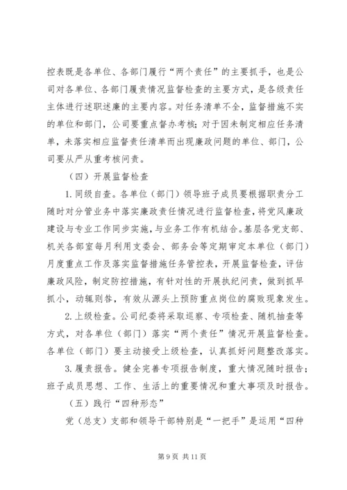 落实“两个责任”清单建立量化评价工作平台的实施方案.docx