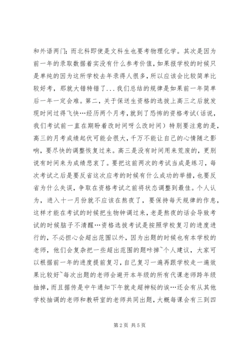 保送申请书[大全] (3).docx