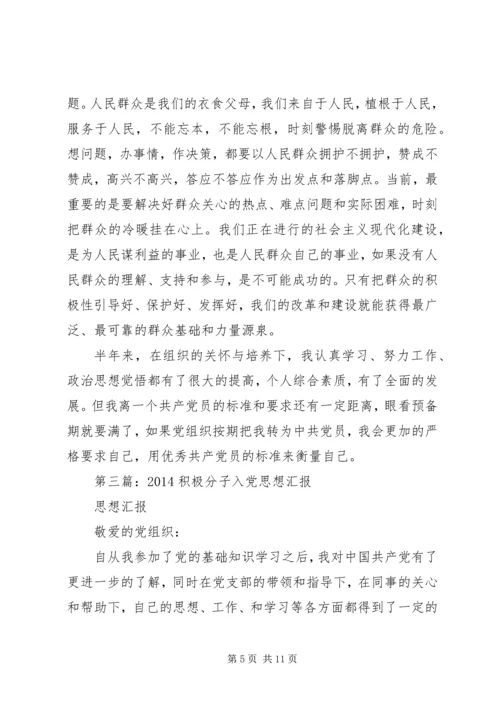 第一篇：XX年重点培养积极分子思想汇报.docx