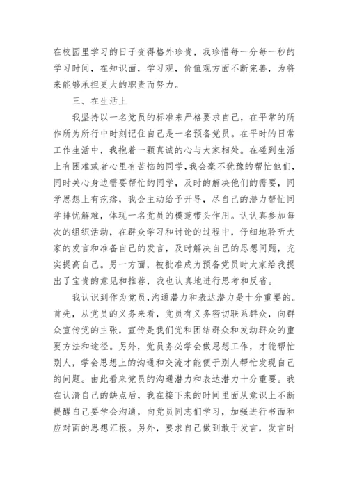 党员个人思想汇报范文.docx