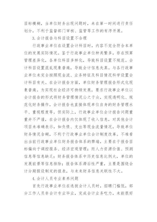 会计制度论文最新精选.docx