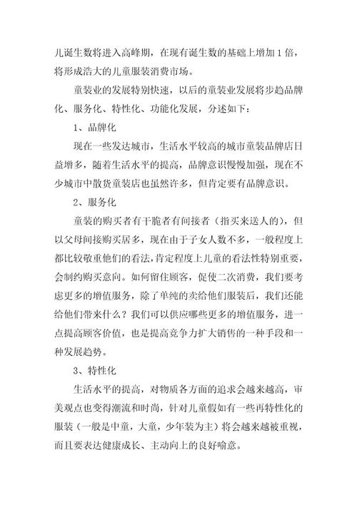 经营创业项目计划书