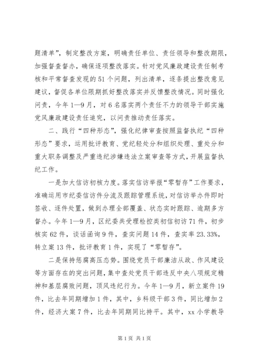 纪委工作总结范文_1.docx