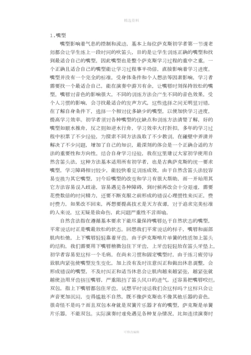 浅析影响萨克斯音色的因素.docx