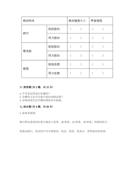 教科版四年级上册科学期末测试卷附参考答案【培优a卷】.docx