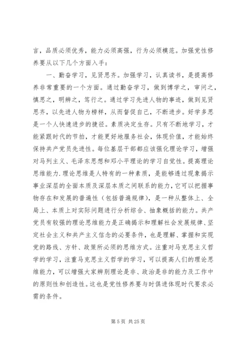 关于不断增强党性修养.docx