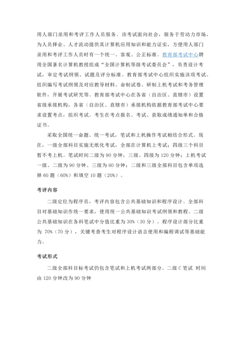 计算机二级考试的时间及注意项目.docx