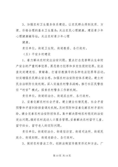 街道乡村文明行动实施方案.docx