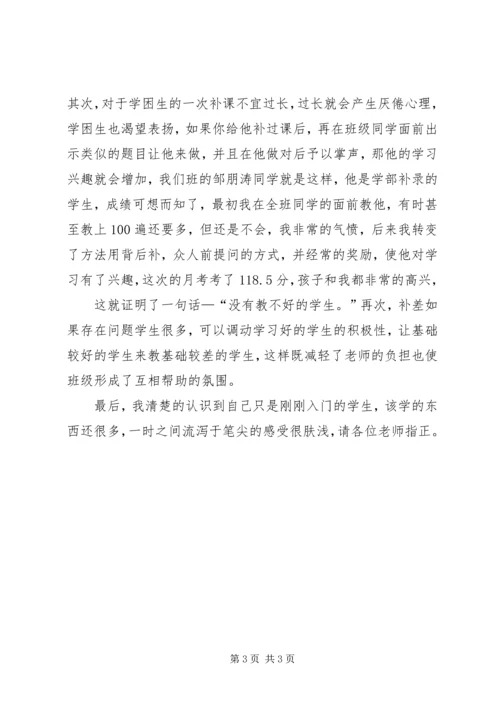 学习洋思的心得体会 (7).docx