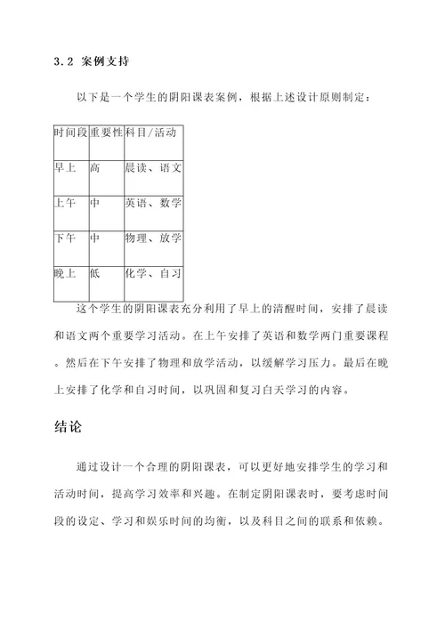 阴阳课表解决方案