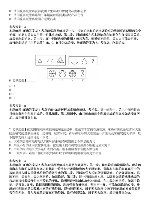 2023年03月2023年浙江杭州市钱塘区智城幼儿园招考聘用笔试题库含答案解析