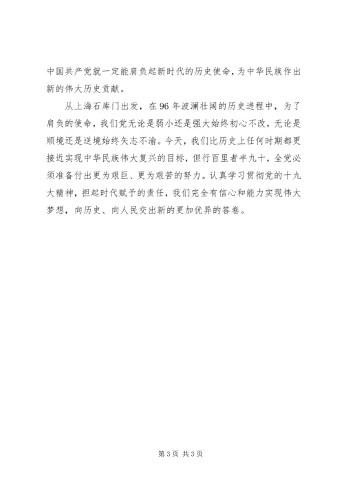 牢牢把握新时代党的历史使命.docx