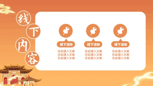 欢度国庆迎中秋主题活动策划通用PPT模板