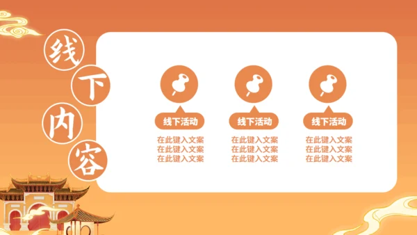 欢度国庆迎中秋主题活动策划通用PPT模板